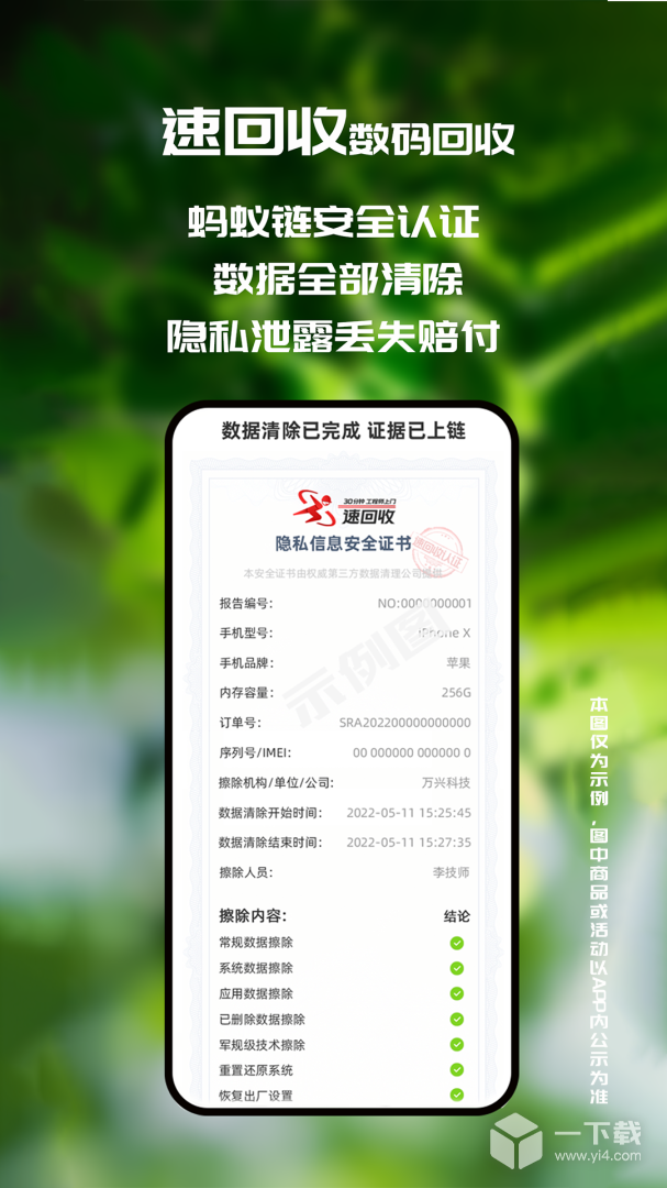 速回收 v3.1.6最新版下载