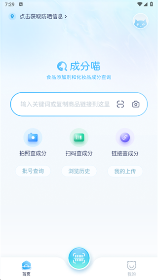成分喵app官方版下载