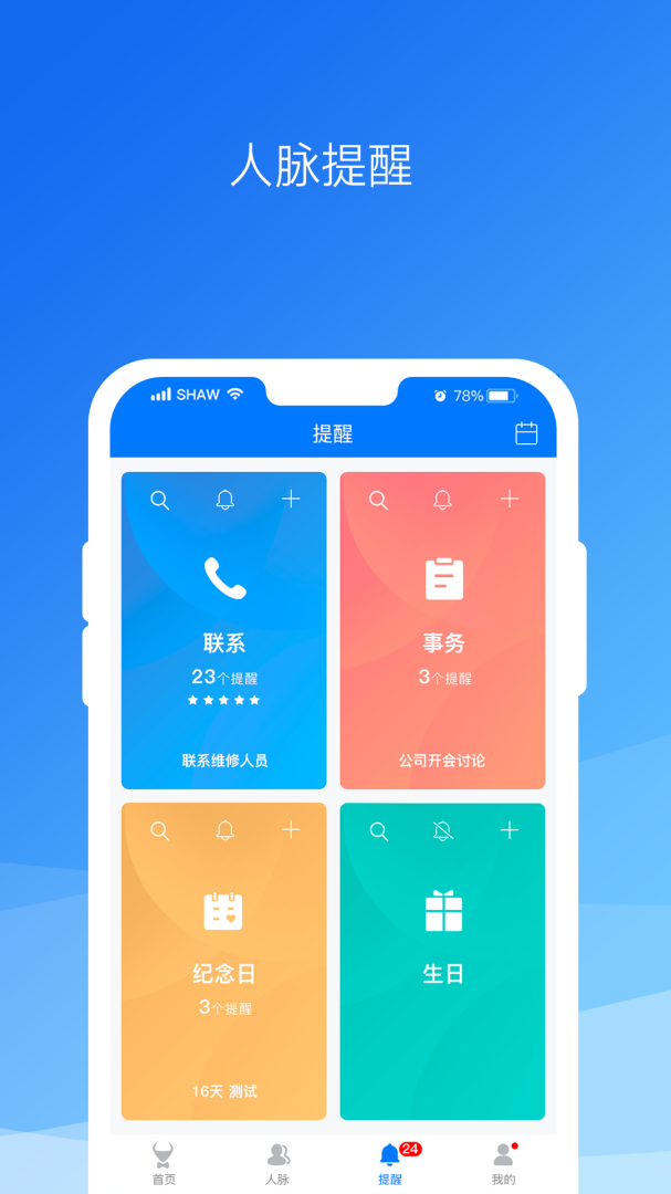 懒牛人脉 v6.6.1