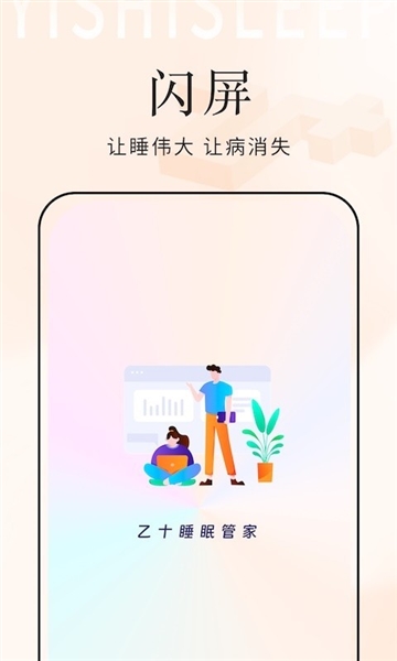 乙十睡眠管家安卓版 v1.1.53