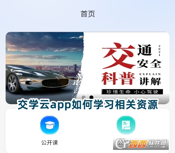 交學云app官方正版下載安卓版