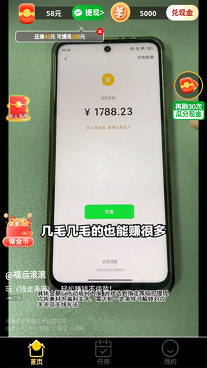 爱上刷刷乐 v1.0.4安卓版下载
