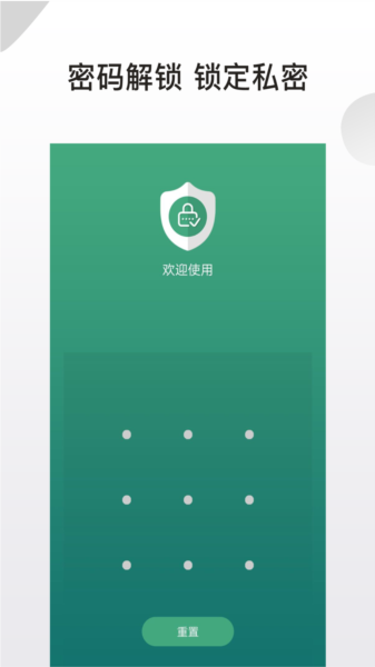 应用隐藏锁app图片3
