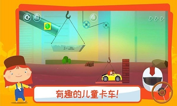 有趣的卡车下载