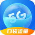 口袋流量 v2.0.9安卓版下载