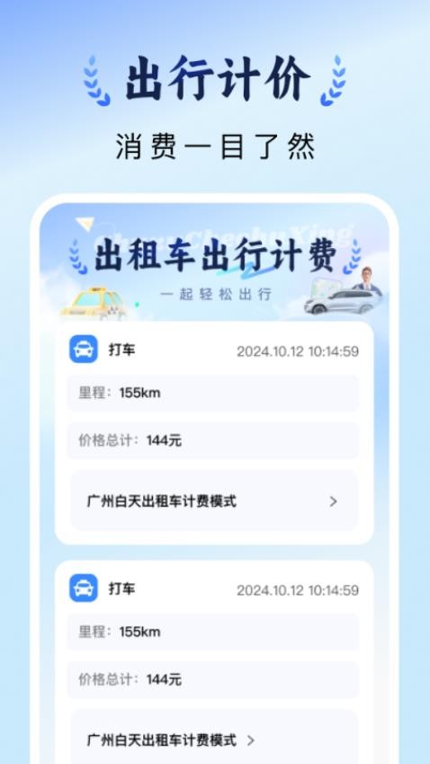 出租车计价实时软件 v1.0.0