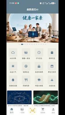 扁鹊遇见AI软件 v1.0.0