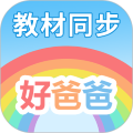 好爸爸学习机app安卓版下载 V10.10.19 手机版