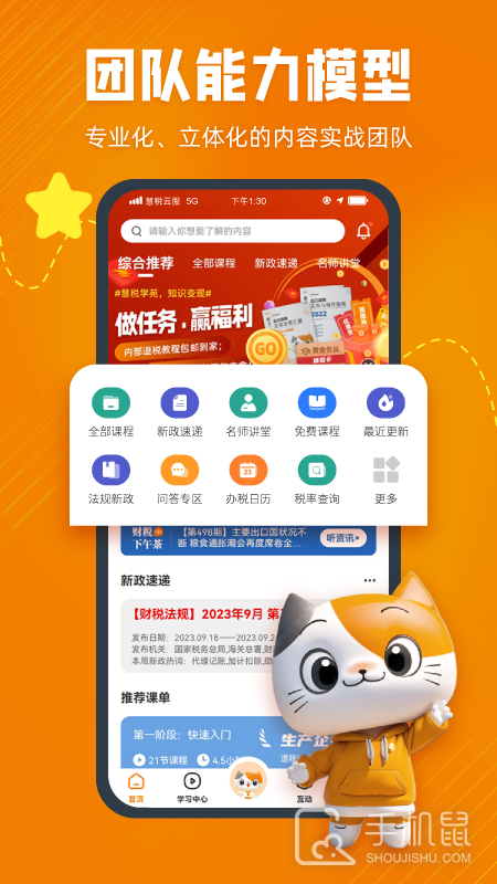 慧税学苑 v2.2.0