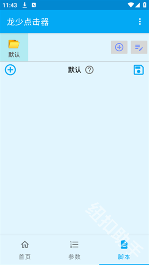 龙少点击器
