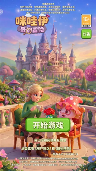 咪哇伊奇幻冒险