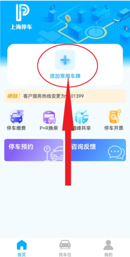 上海公共停车app7