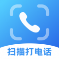 扫描拨号王 v3.0.0安卓版下载