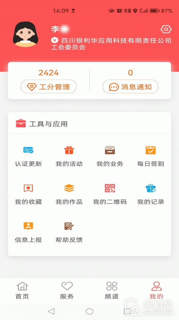 川工之家 v3.0.1
