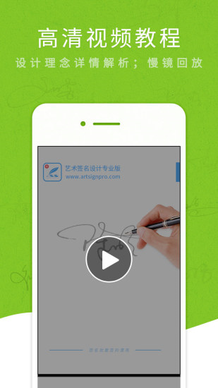艺术签名设计专业版app v6.7.6