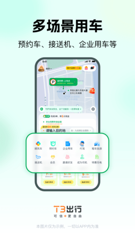 t3出行app官方版 v4.1.5