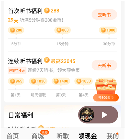 怎么获得金币截图2