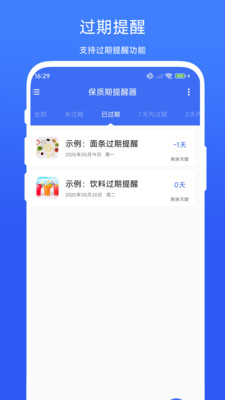 保质期提醒器app v1.0.1