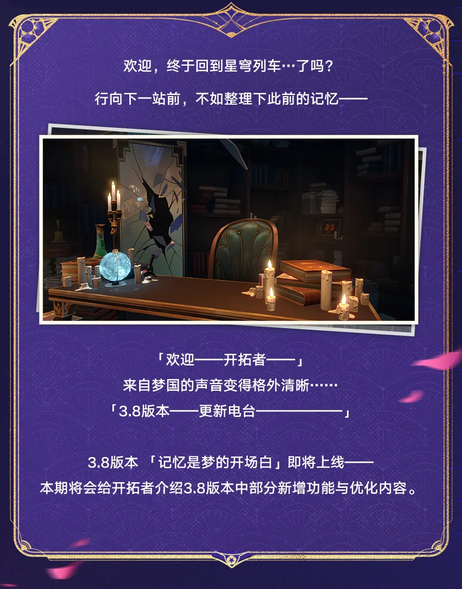 崩坏星穹铁道3.8版本优化与新增功能介绍