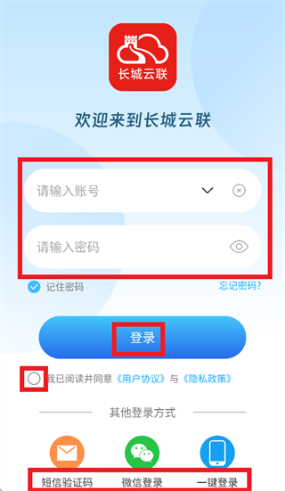 长城云联app下载官方