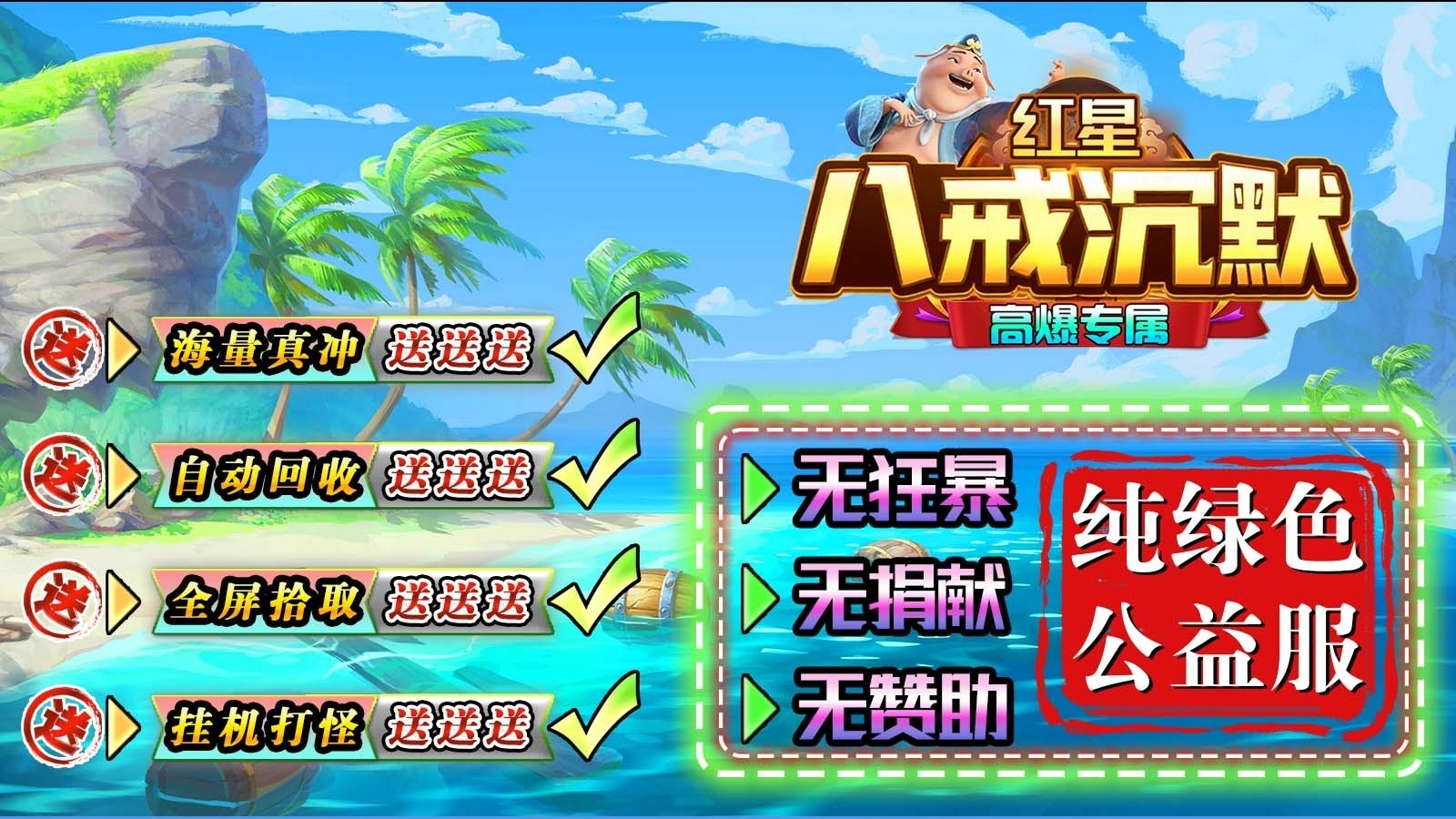 红星八戒沉默手机版下载 v4.7.2 