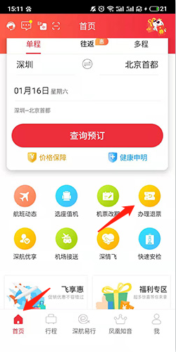 深圳航空app4