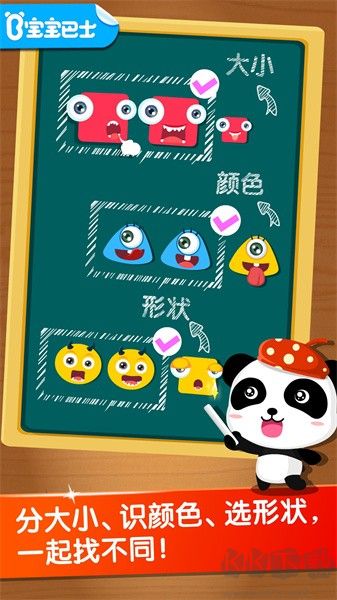 宝宝玩分类（Tell the Difference）手机版v9.86.0安卓版 
