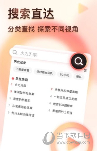 凤凰视频下载