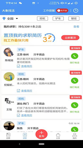 大象找活 v3.2.4
