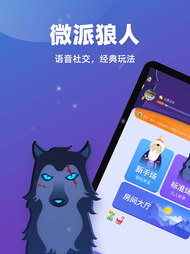 微派狼人app(改名血染钟楼) v2.5.7.1