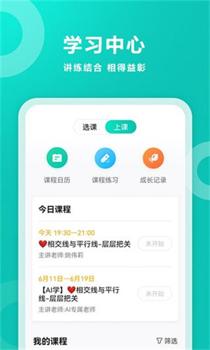 智学网成绩查询入口APP下载 第2张图片