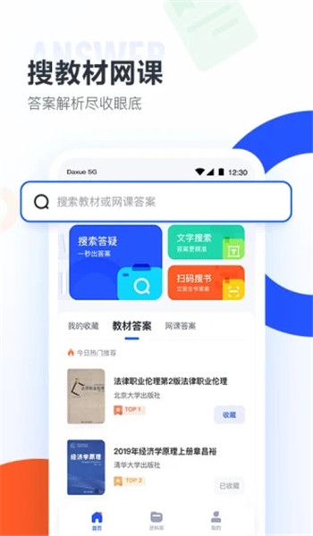 大学搜题酱老版本 v2.35.0