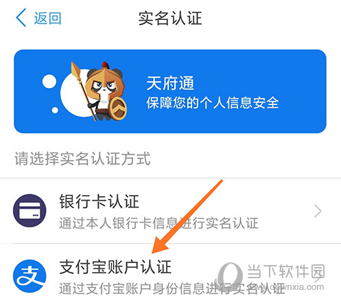 天府通支付宝认证