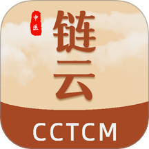 链云中医免费版