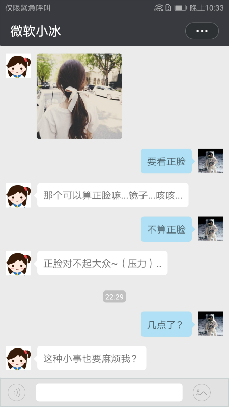 小冰虚拟女友全新版本