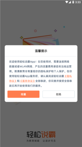 轻松说霸app31