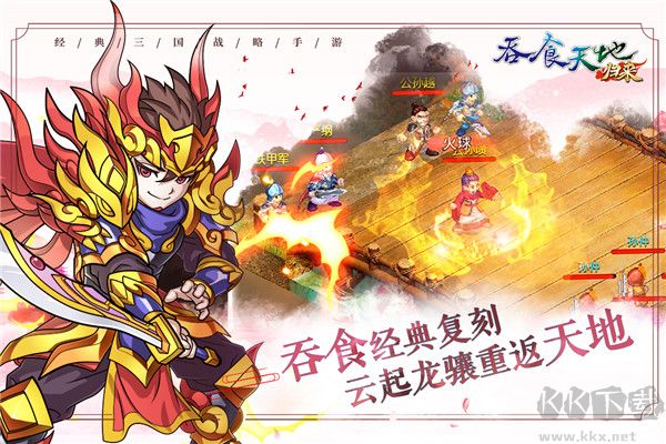 吞食天地归来手机版 v7安卓版 
