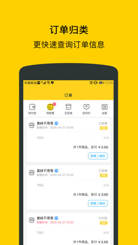 满客宝智慧食堂手机APP v2.4.5