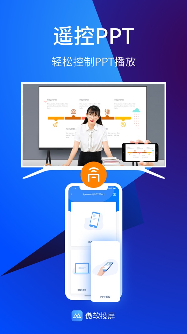傲软投屏官网版截图