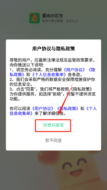 爱心小叮当APP截图4