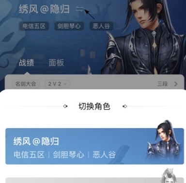 怎么切换角色配图3