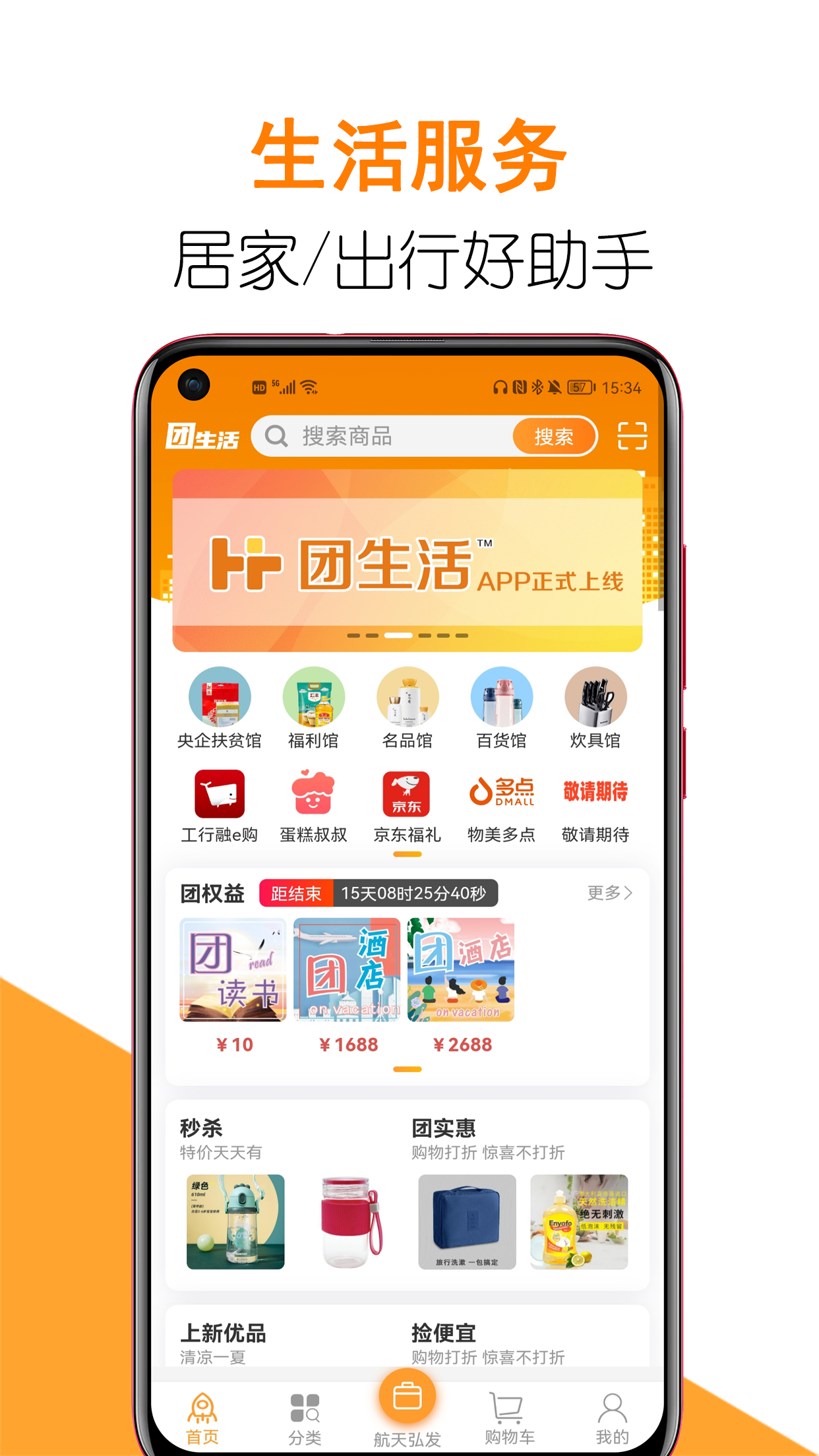 团生活app v2.0.1