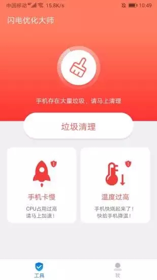 闪电优化大师4