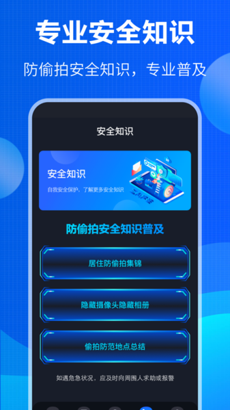 防窃听大师图片1
