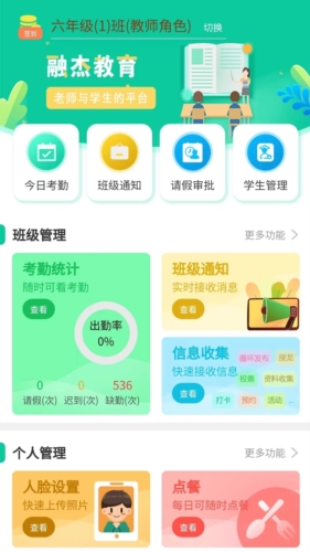 融杰智慧校园