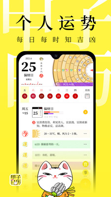 甲子日历安卓版 v6.0.6