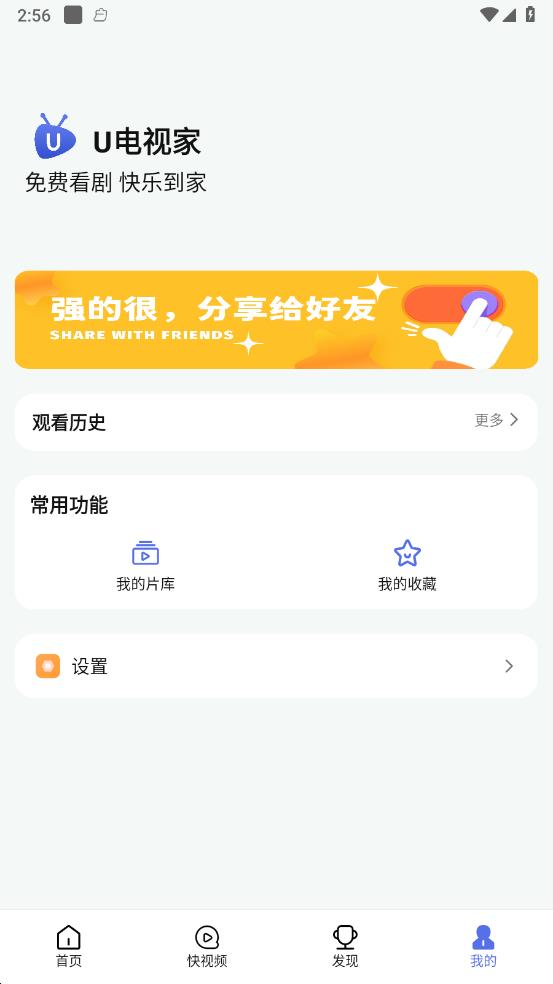 U电视家 v2.1.6.8.1安卓版下载