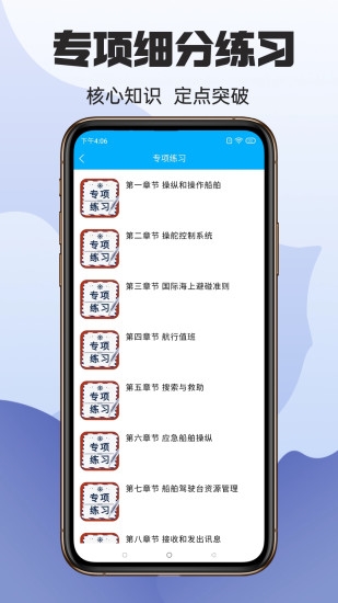 准橙船员考试1