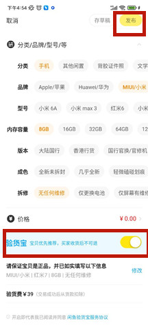 二手市场旧货市场验货宝3