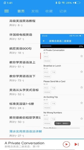 新概念英语咖app官方版下载截图
